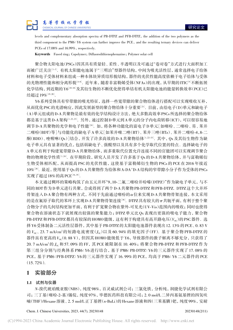 含9,10-二氟二噻吩并吩...的合成及有机太阳能电池性能_张泽升.pdf_第2页