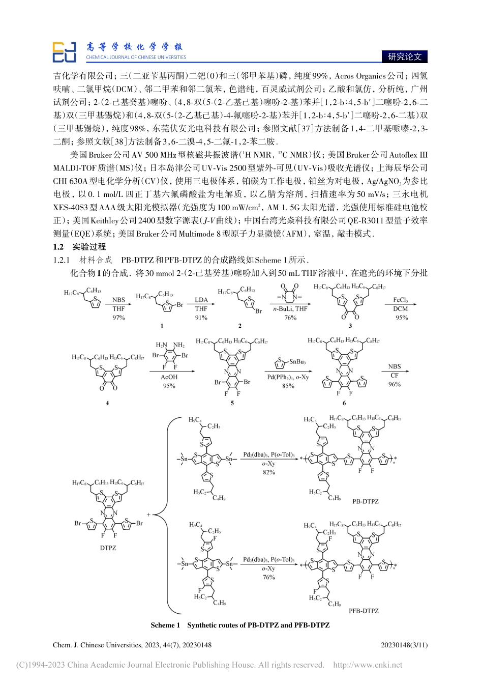 含9,10-二氟二噻吩并吩...的合成及有机太阳能电池性能_张泽升.pdf_第3页