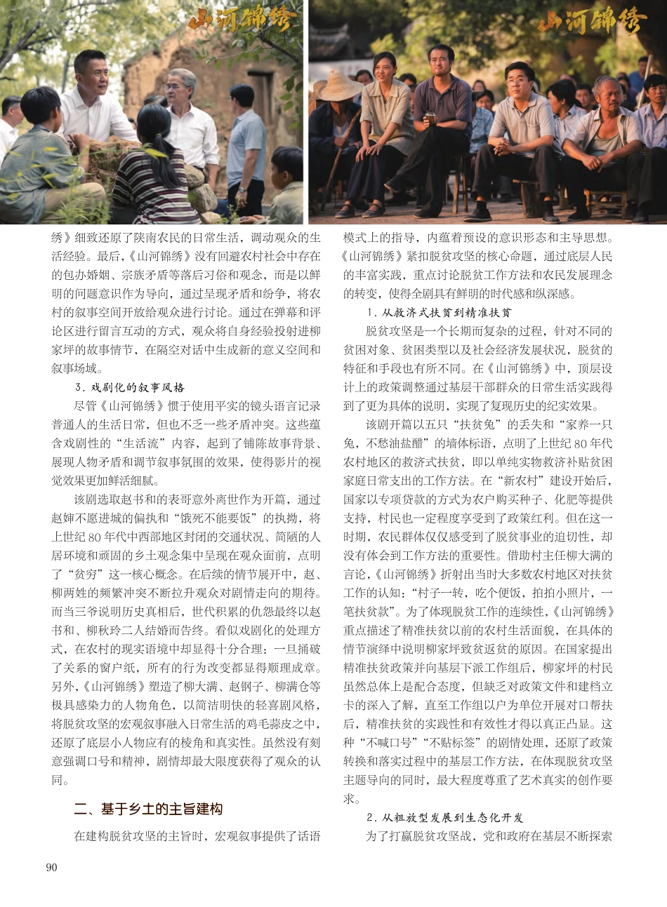 雕刻乡土：电视剧《山河锦绣...事策略、主旨建构与影像实践_徐敬宏.pdf_第2页