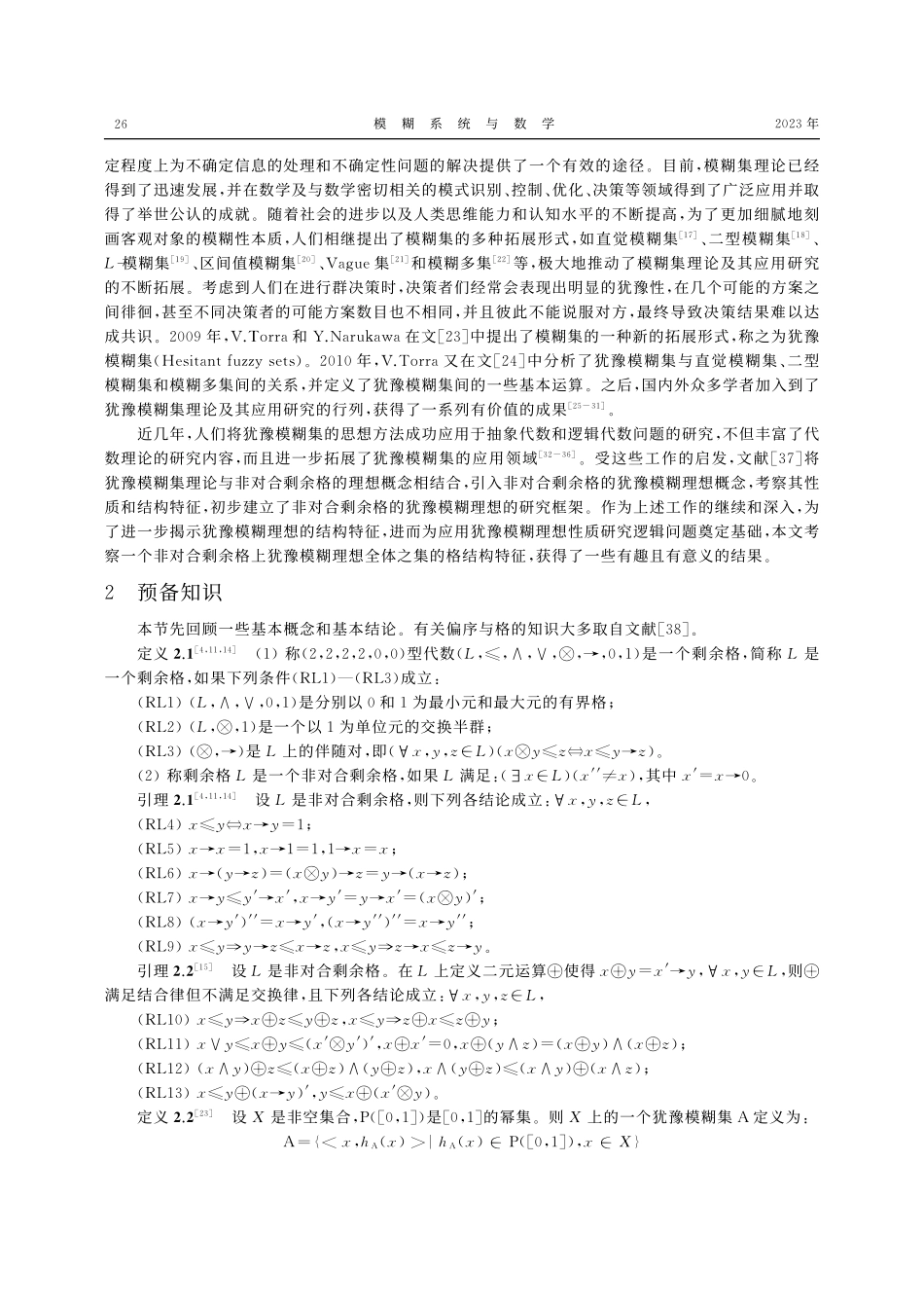 非对合剩余格的犹豫模糊理想格_刘春辉.pdf_第2页