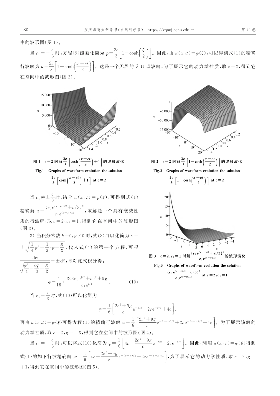 非线性色散波K(2,2)方程的精确解及动力学性质_吴春.pdf_第3页