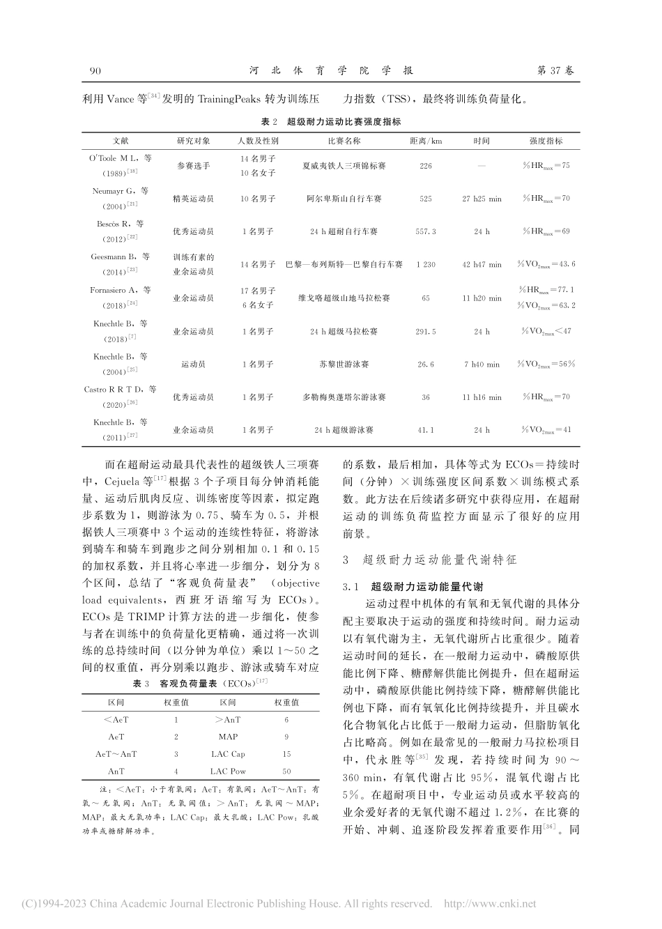 超级耐力运动的运动生理生化特征_向芸萩.pdf_第3页