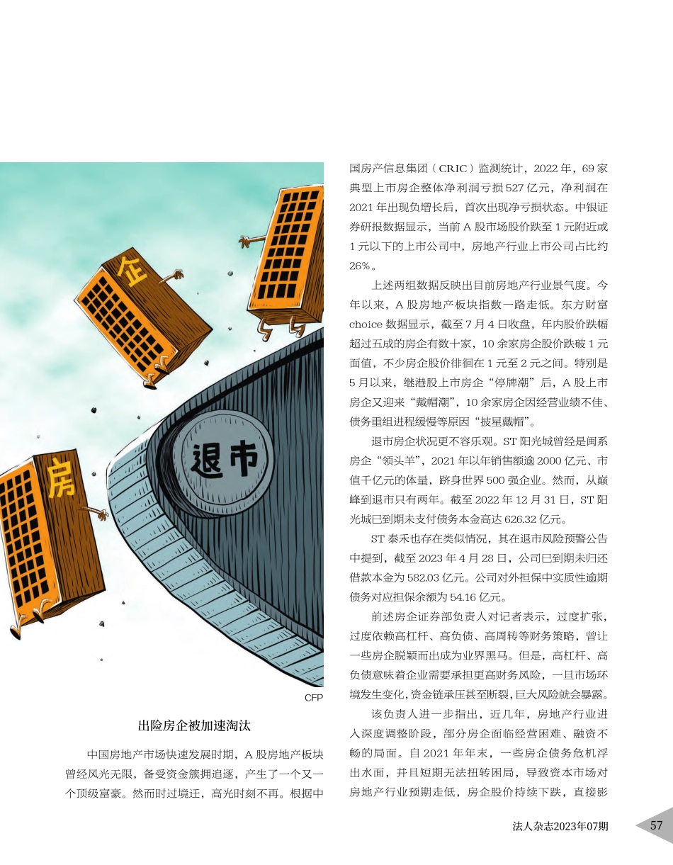 出险房企陷“一元危局”_岳雷.pdf_第2页