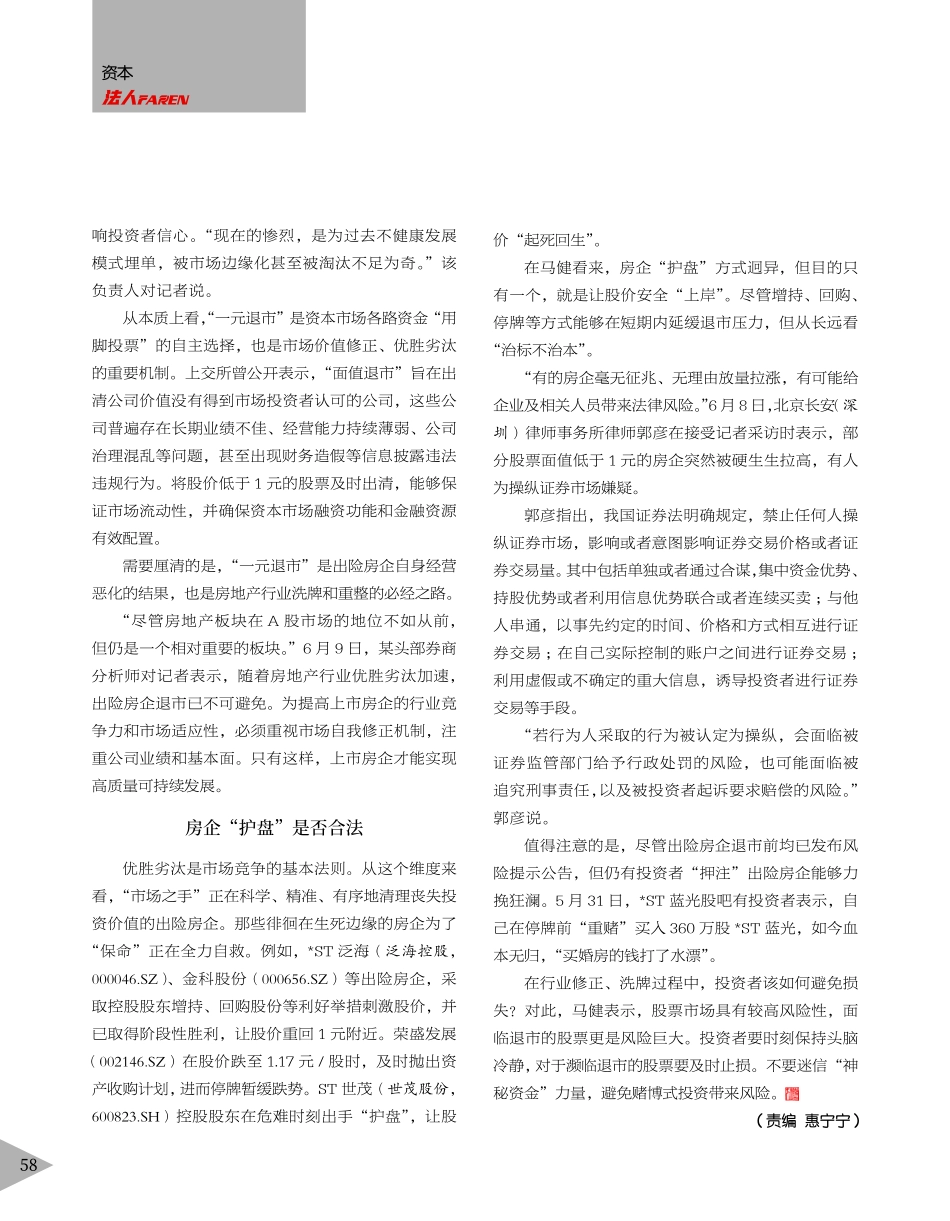 出险房企陷“一元危局”_岳雷.pdf_第3页