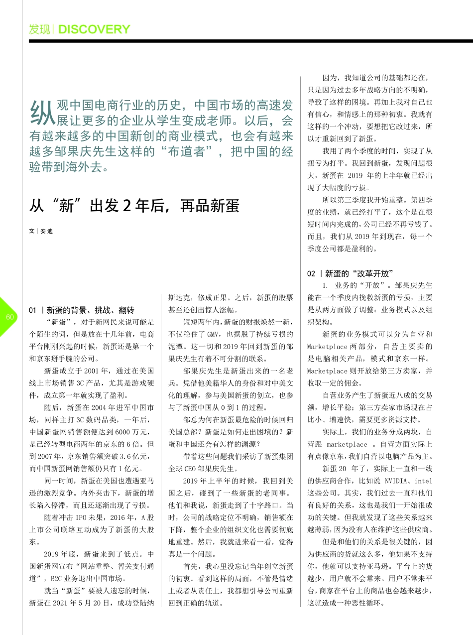 从“新”出发2年后再品新蛋_安迪.pdf_第1页