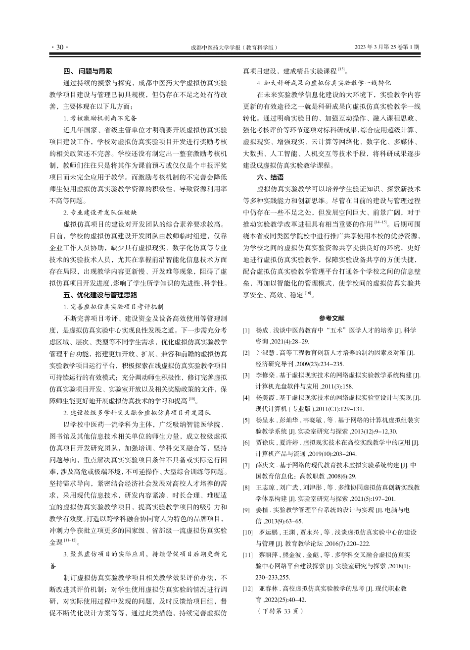 基于“五术”中医人才培养模...索——以成都中医药大学为例_聂佳.pdf_第3页