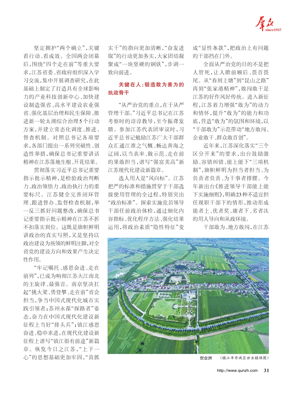 感恩奋进气象新——扛起全面从严治党首提地重大责任_周斌_.pdf_第2页