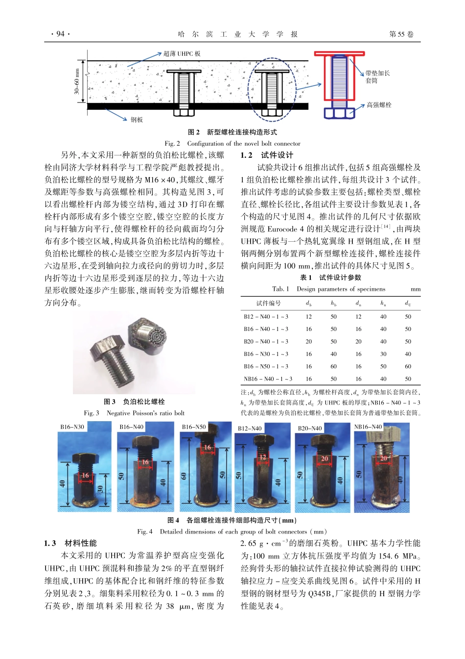 钢-超薄UHPC组合构件新型界面连接的抗剪性能_古金本.pdf_第3页