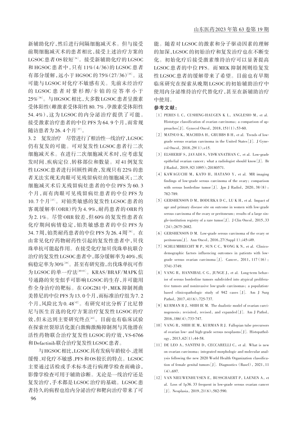 低级别浆液性卵巢癌的诊治进展_吴卉娟.pdf_第3页