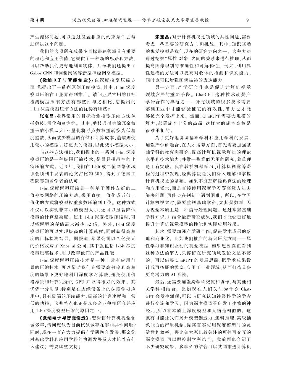 洞悉视觉前沿,加速领域发展...北京航空航天大学张宝昌教授_张莹.pdf_第3页