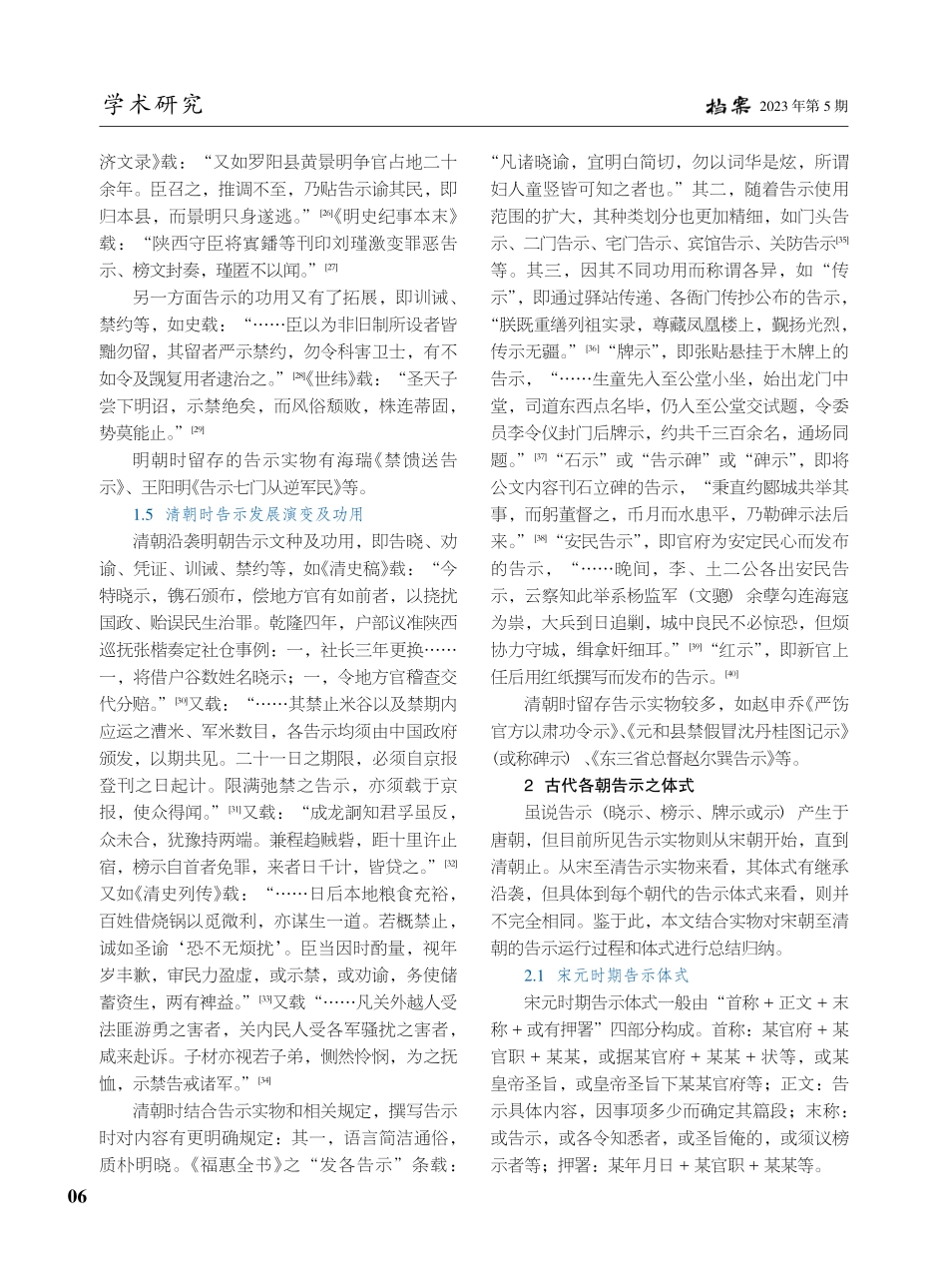 古代官府下行文书“告示”之...种类功用及体式研究之二十一_赵彦龙.pdf_第3页