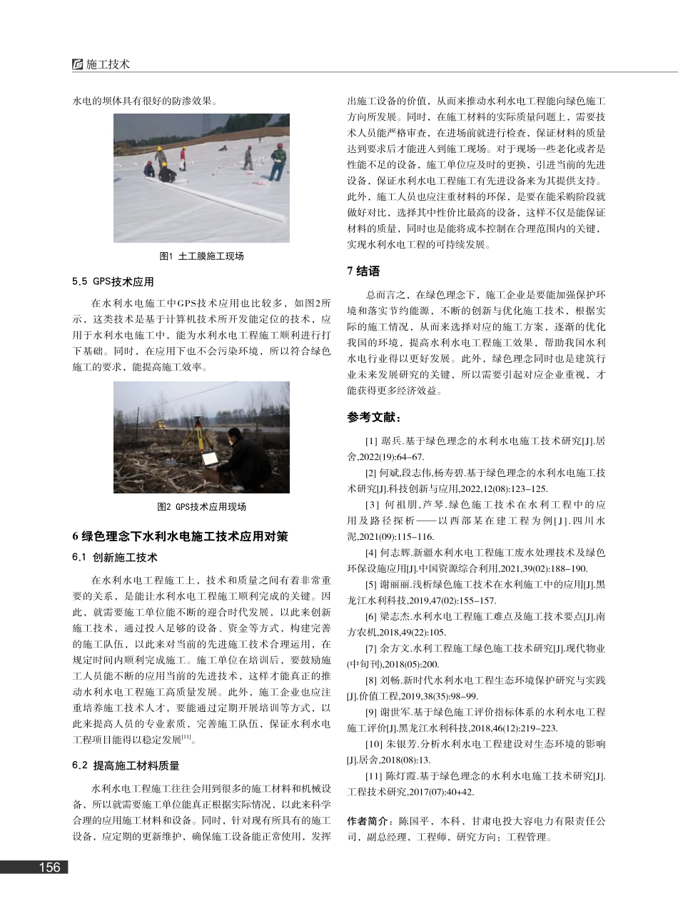 基于绿色理念的水利水电工程施工技术研究_陈国平.pdf_第3页