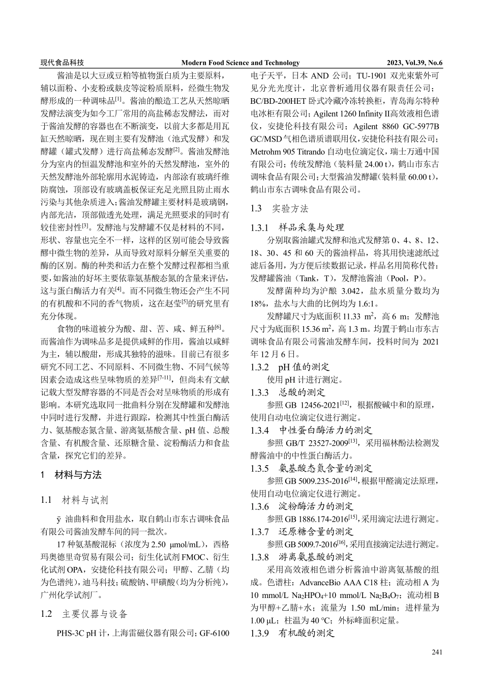 酱油的罐式与池式发酵过程中关键呈味物质对比分析_黄留瑶.pdf_第2页