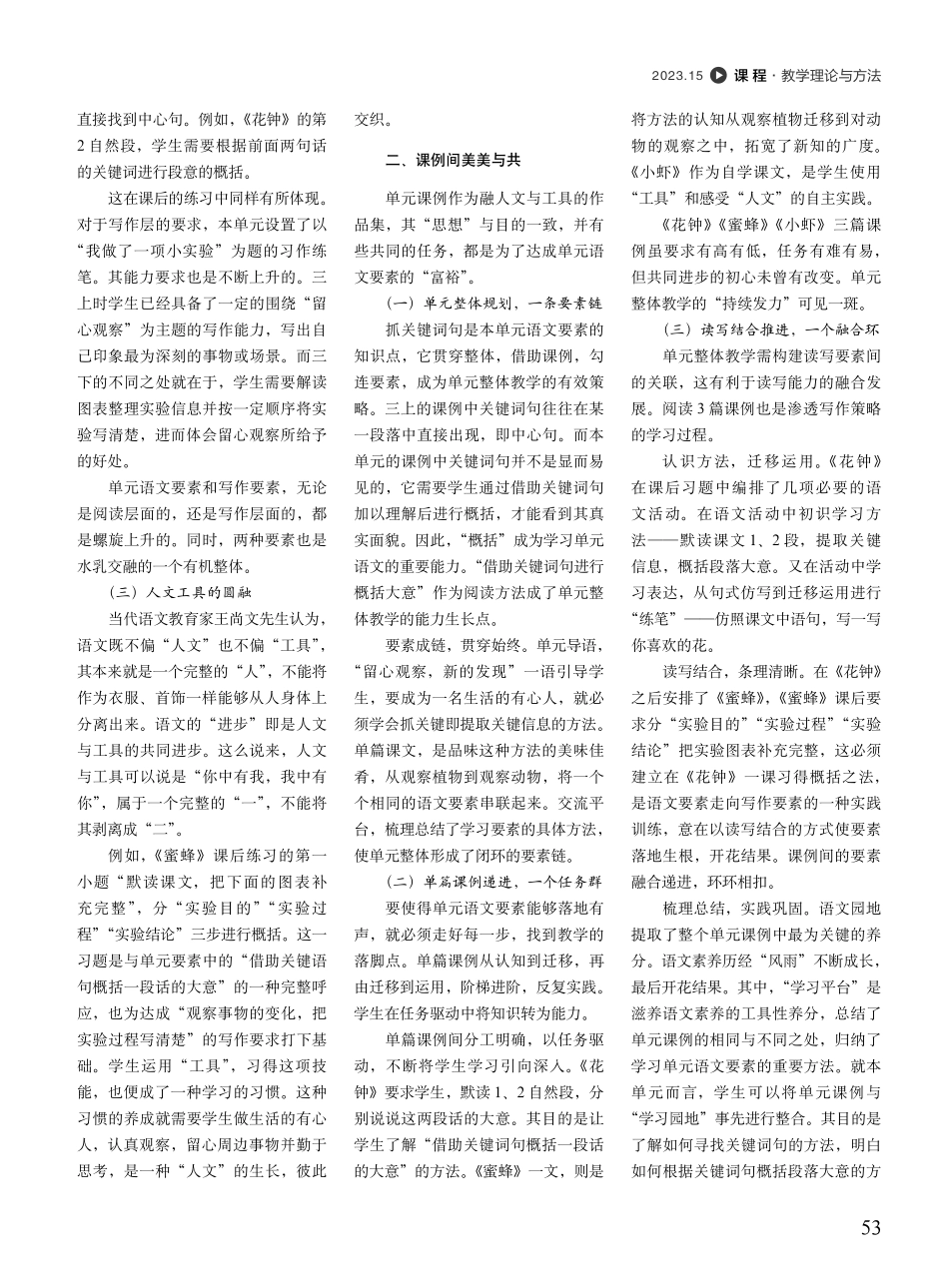 共同进步教育目标下小学语文...编版三年级下册第四单元为例_范俊.pdf_第2页