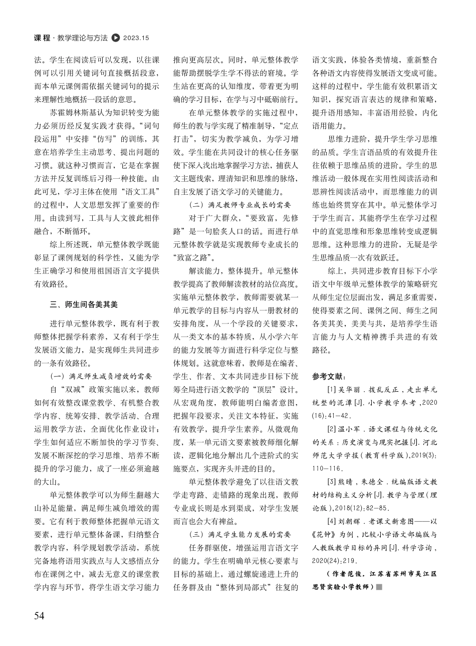 共同进步教育目标下小学语文...编版三年级下册第四单元为例_范俊.pdf_第3页