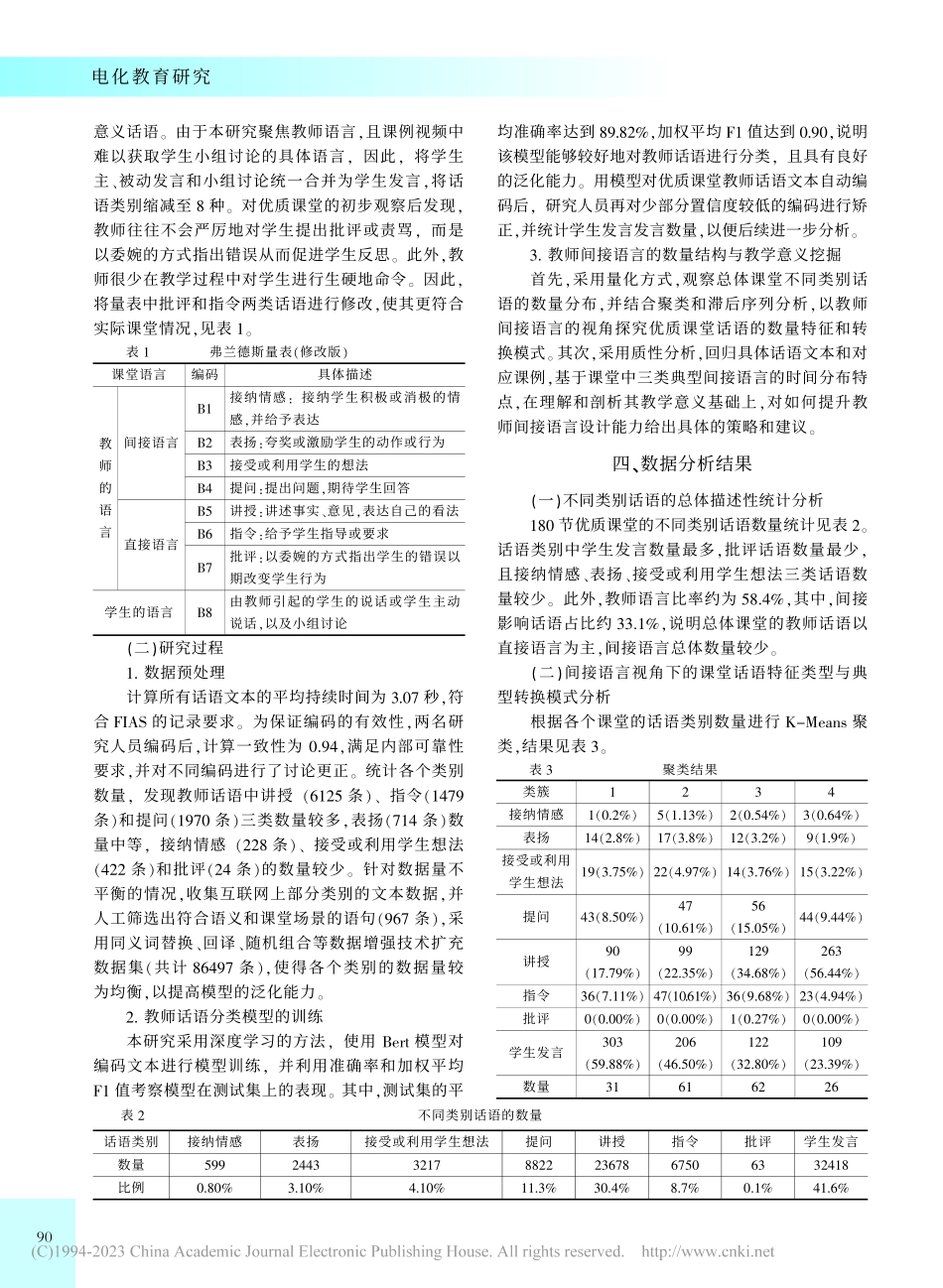 教师间接语言助力课堂“提质...语的数量结构与教学意义分析_赵云建.pdf_第3页