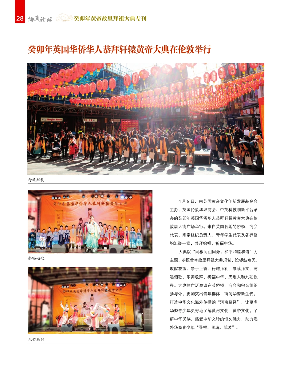 癸卯年英国华侨华人恭拜轩辕黄帝大典在伦敦举行.pdf_第1页