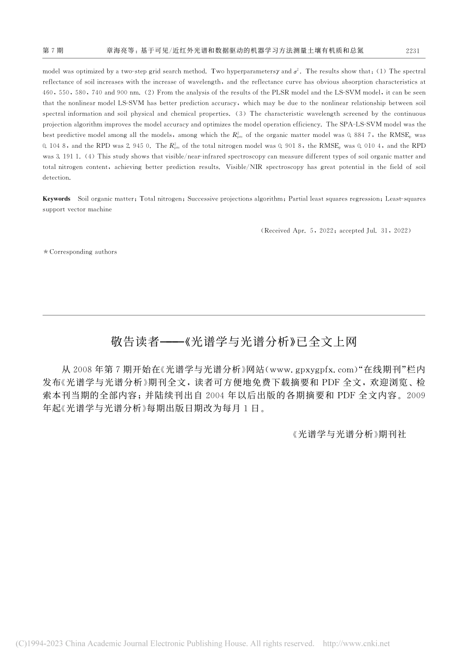 敬告读者——《光谱学与光谱分析》已全文上网.pdf_第1页