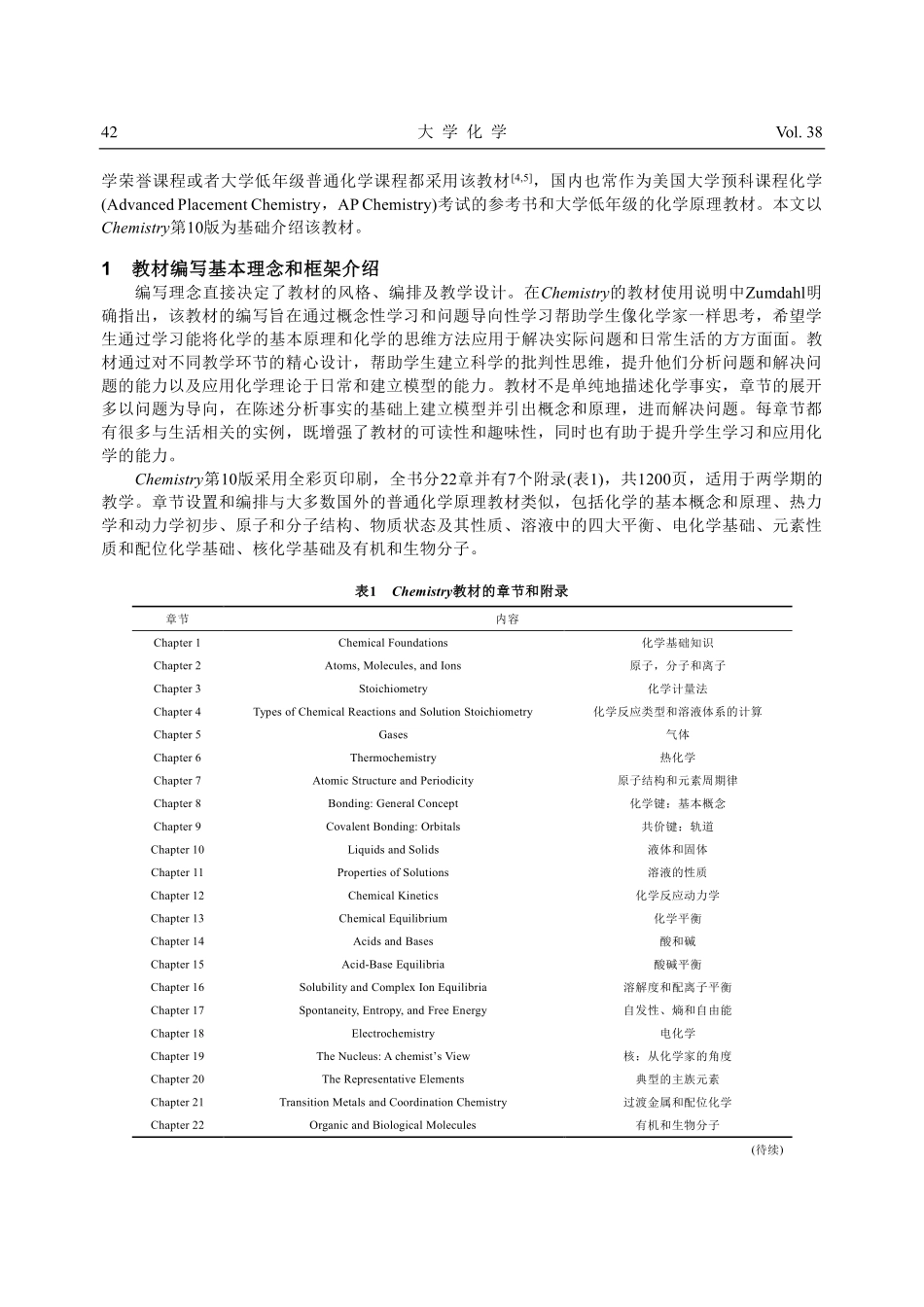 国外化学原理教材介绍——以...th_edition)为例_胡锴.pdf_第2页