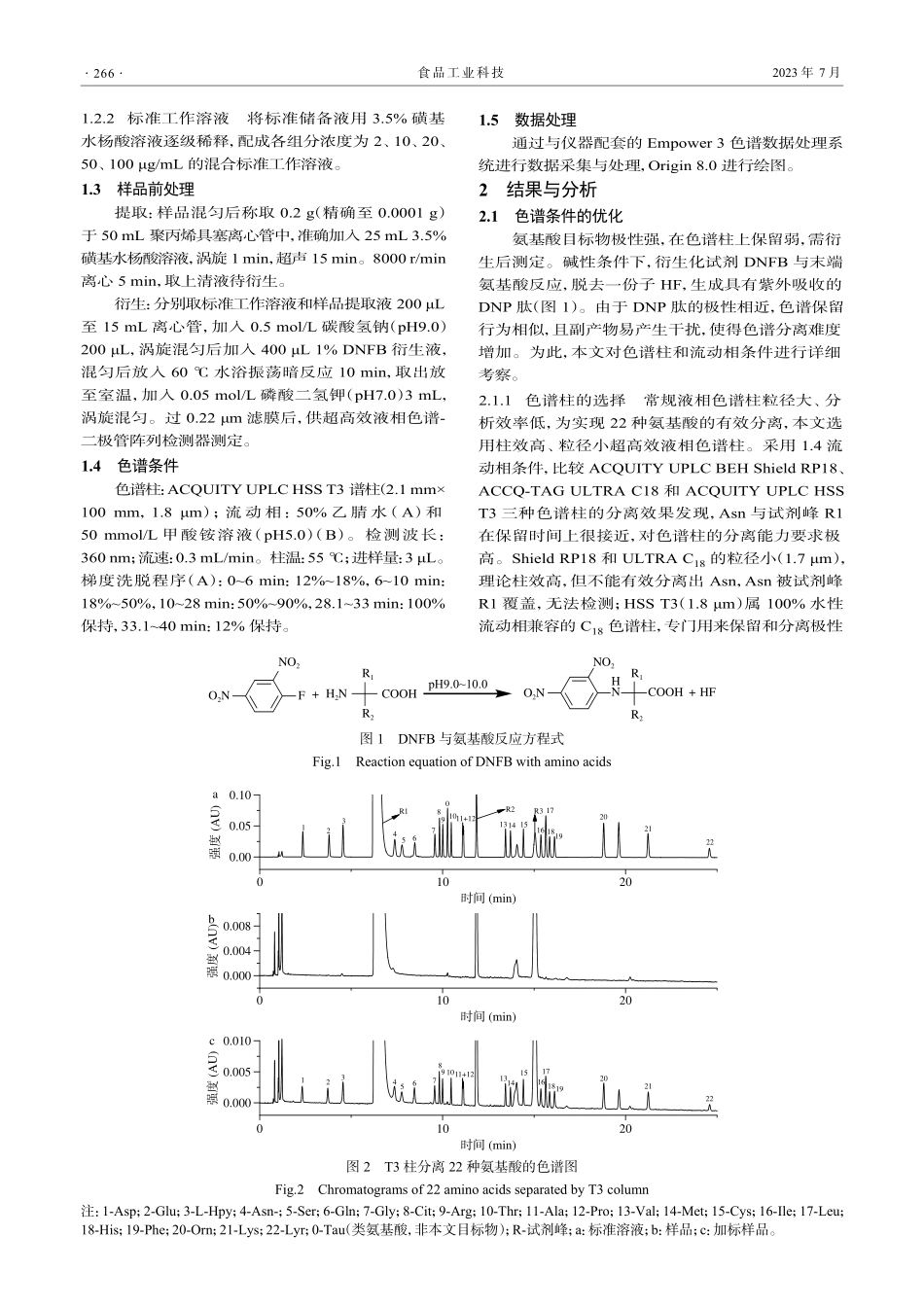 超高效液相色谱法检测特殊医...配方食品中22种游离氨基酸_尹丽丽.pdf_第3页