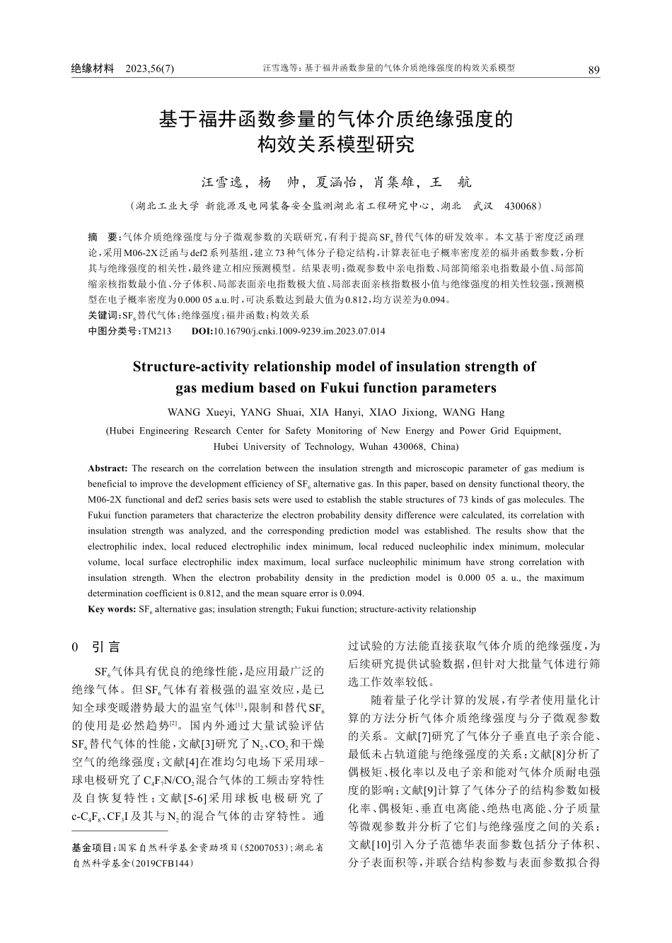 基于福井函数参量的气体介质绝缘强度的构效关系模型研究_汪雪逸.pdf_第1页