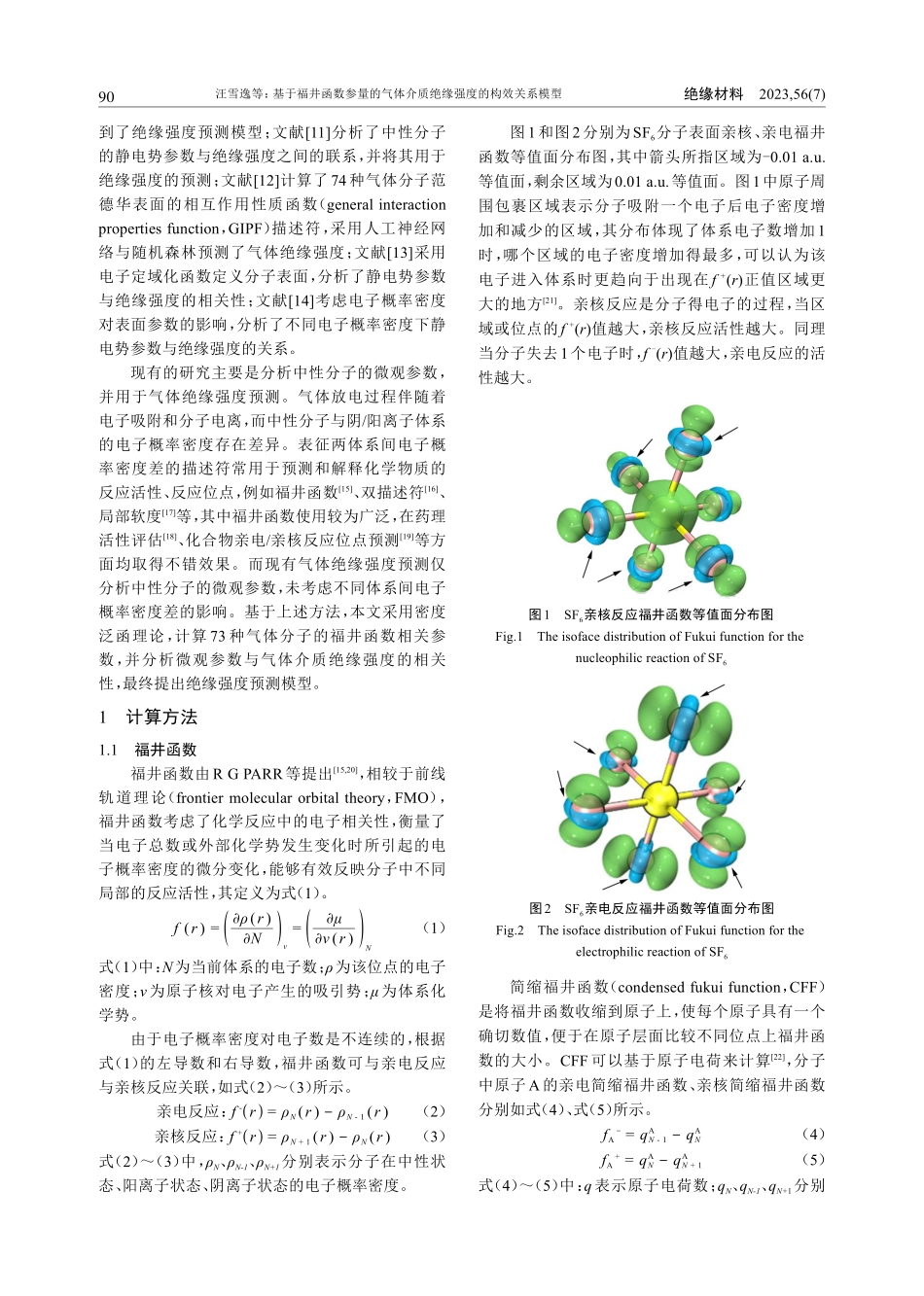 基于福井函数参量的气体介质绝缘强度的构效关系模型研究_汪雪逸.pdf_第2页