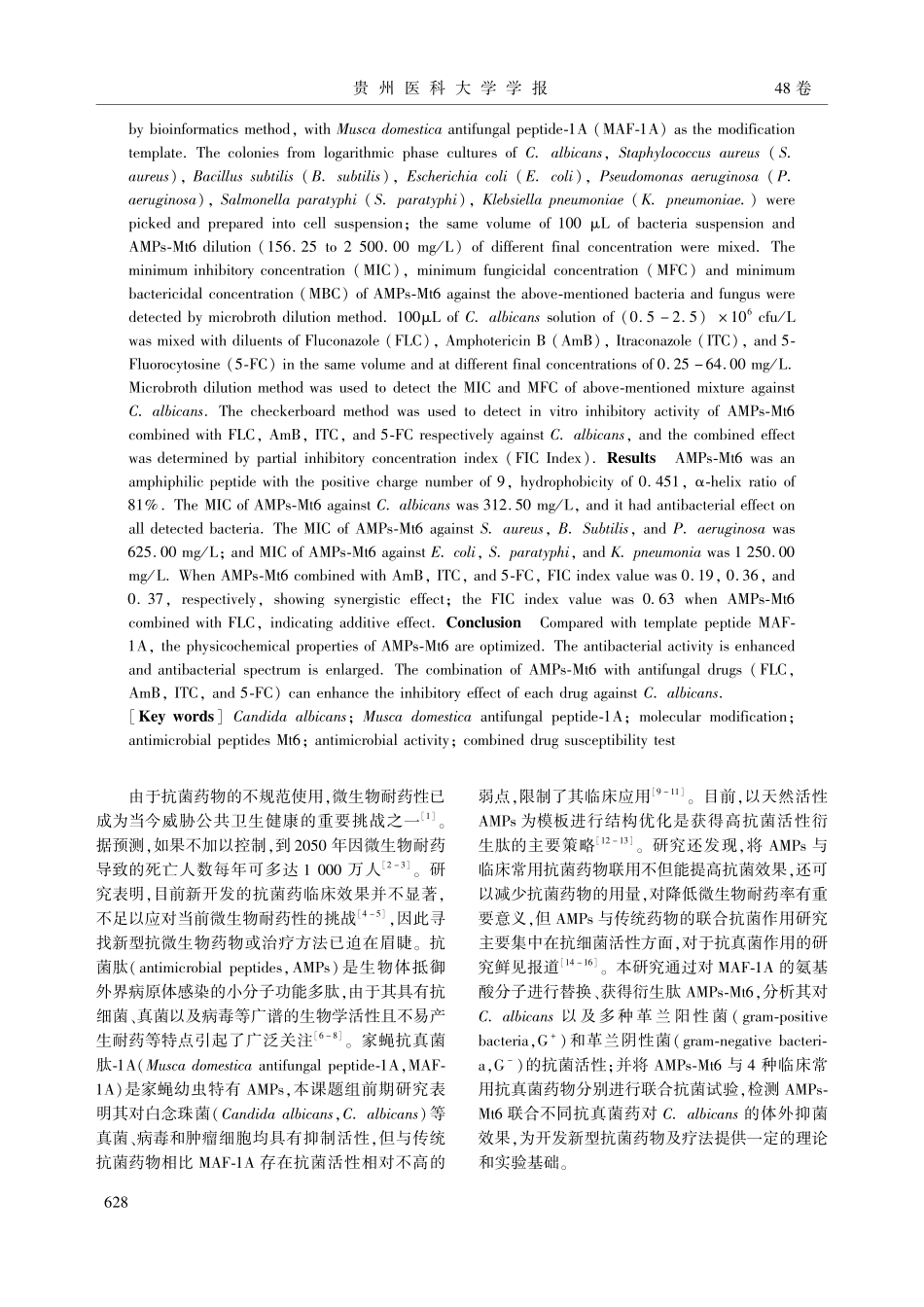 抗菌肽-Mt6的理化特性和...真菌药物对白色念珠菌的作用_黄敏慧.pdf_第2页