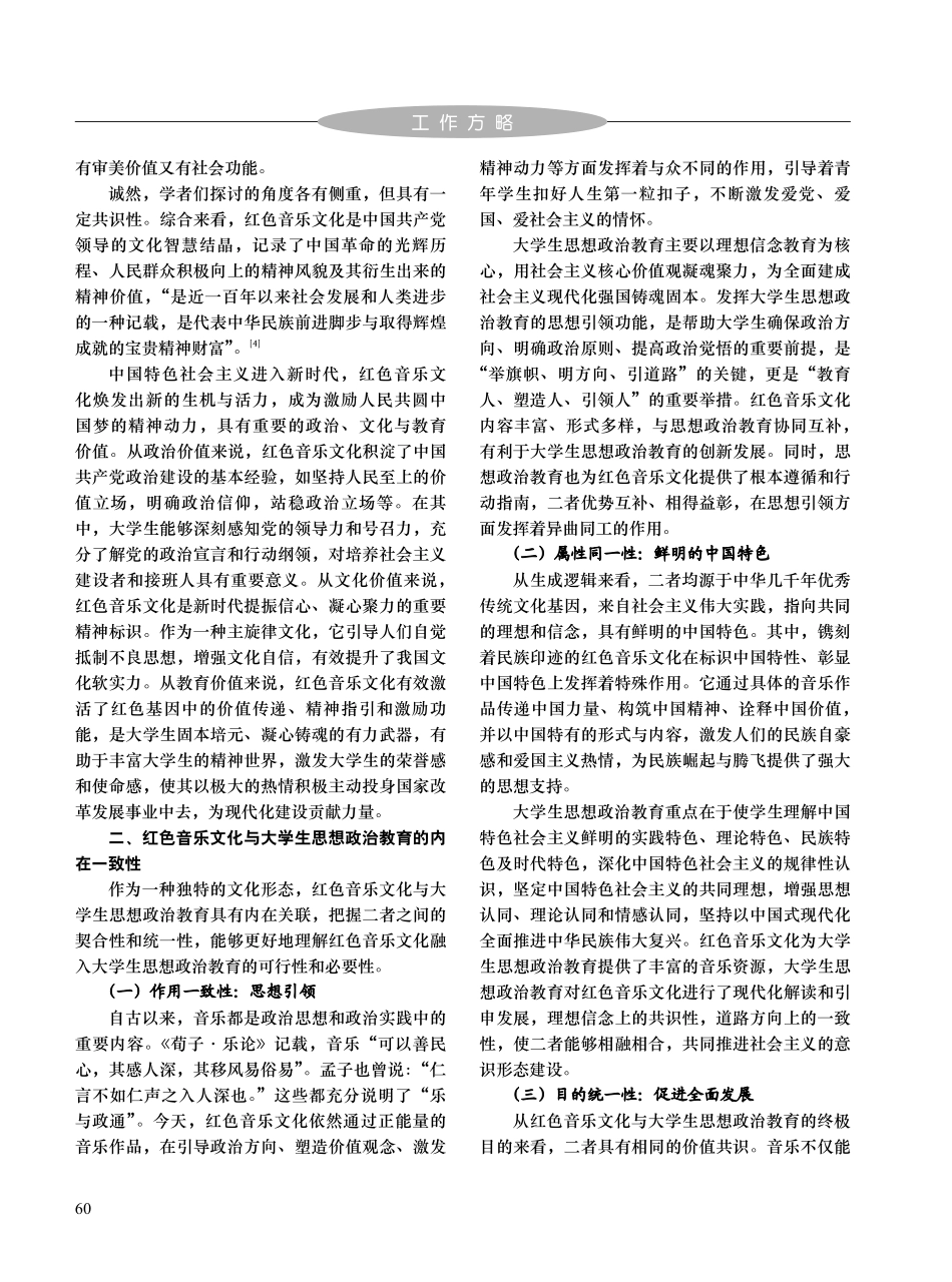 红色音乐文化融入大学生思想政治教育的价值及实现研究_姜春燕.pdf_第2页