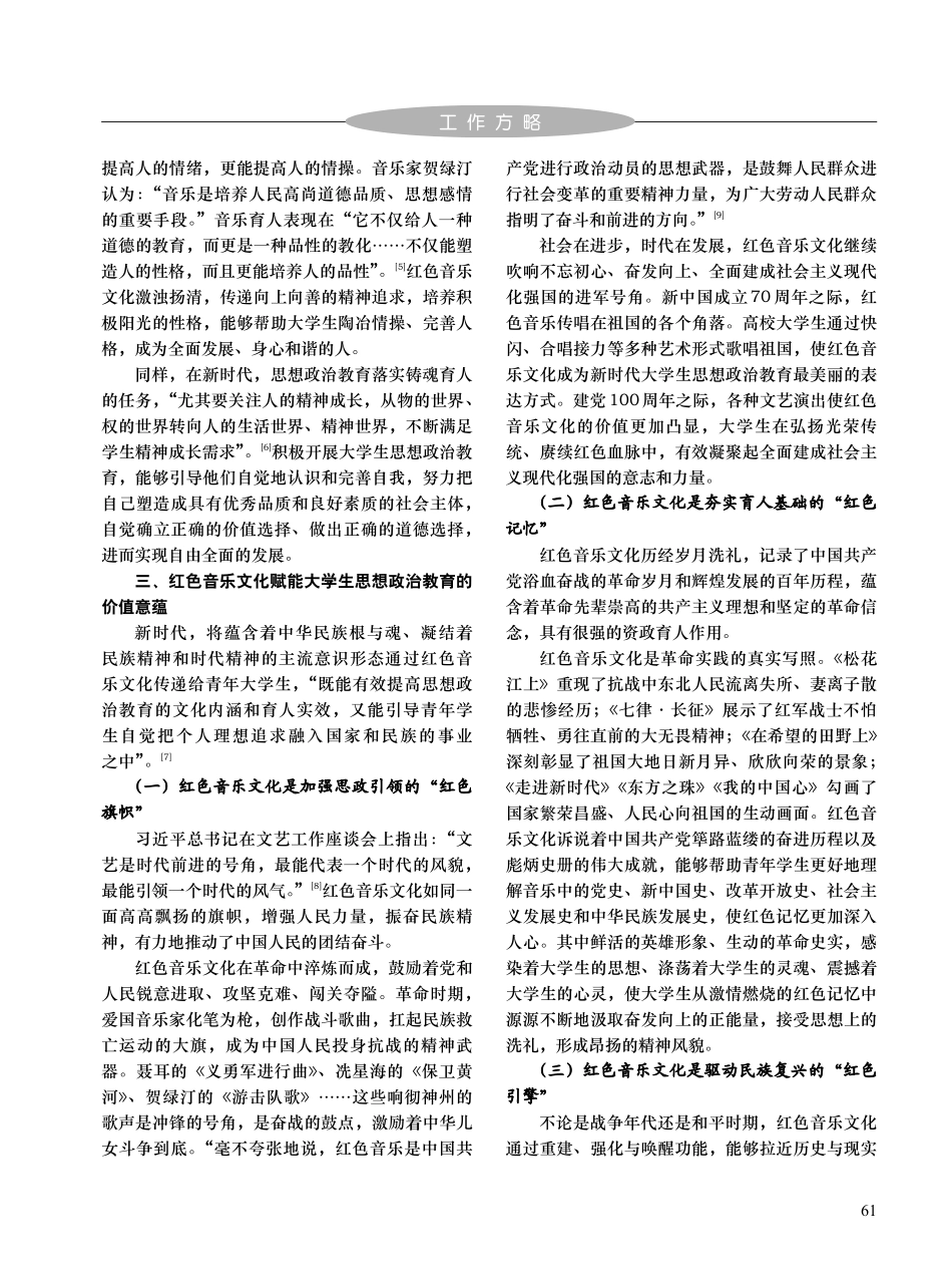 红色音乐文化融入大学生思想政治教育的价值及实现研究_姜春燕.pdf_第3页