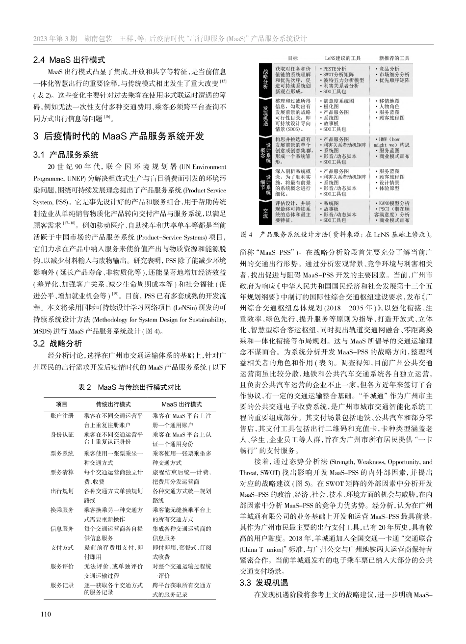 后疫情时代“出行即服务(MaaS)”产品服务系统设计_王样.pdf_第3页