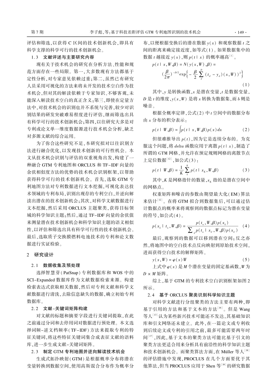 基于科技差距评估GTM专利地图识别的技术机会_李子彪.pdf_第3页