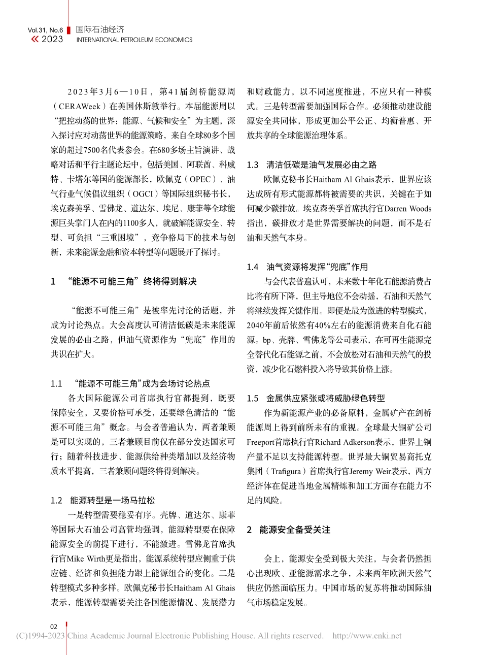 从“2023年剑桥能源周”看未来全球能源行业发展趋势_陆如泉.pdf_第2页