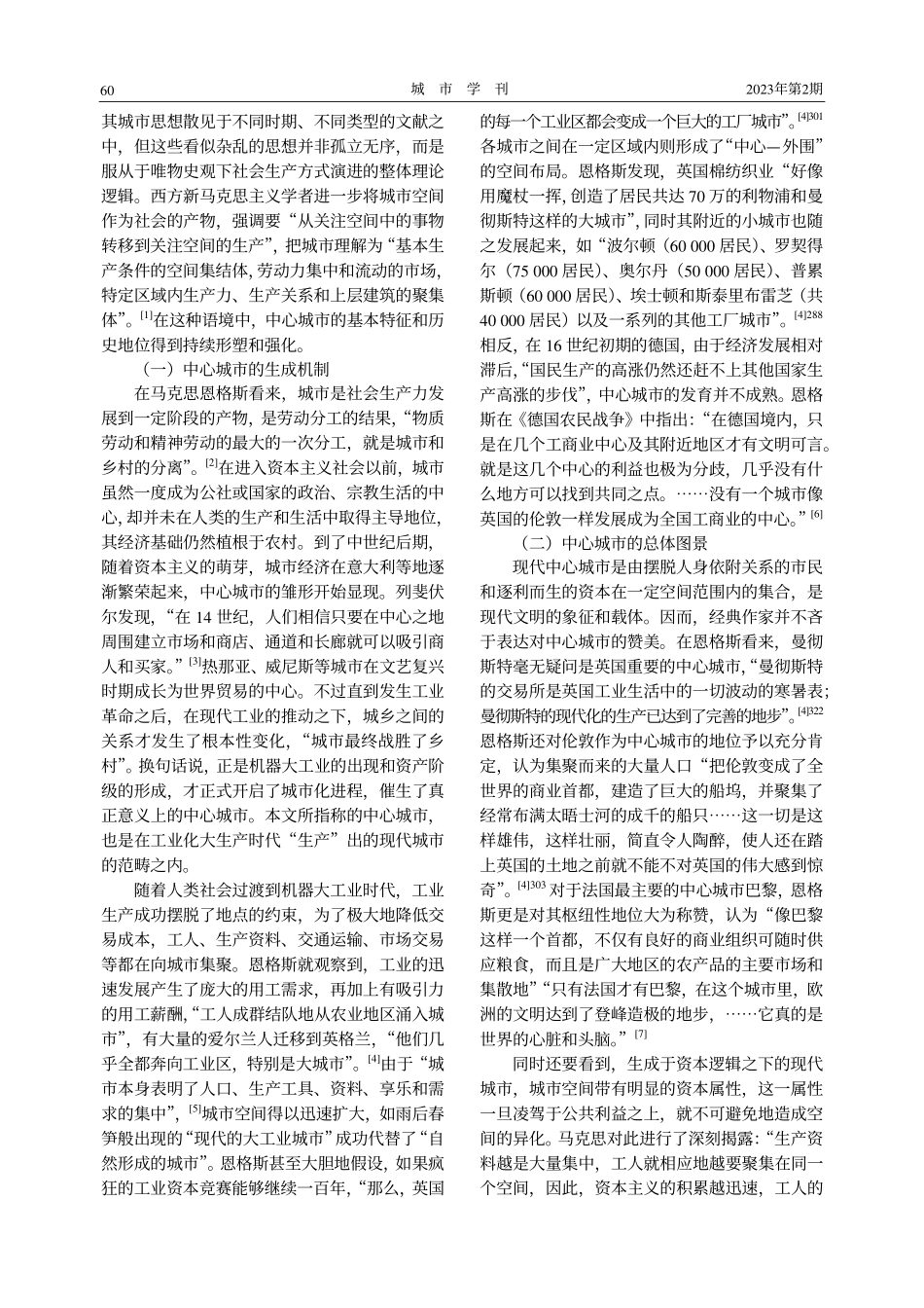 空间政治经济学视域下我国中心城市能级提升研究_金东.pdf_第2页