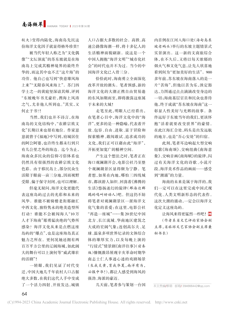 快意雄风来海南——有关海南海洋文化的断想_马良.pdf_第2页