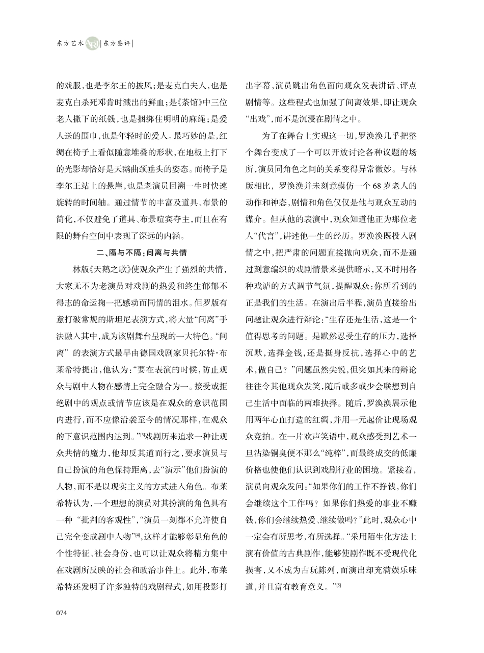 从演员之困境到戏剧之困境——独角戏《天鹅之歌》观后_陈思婷.pdf_第3页