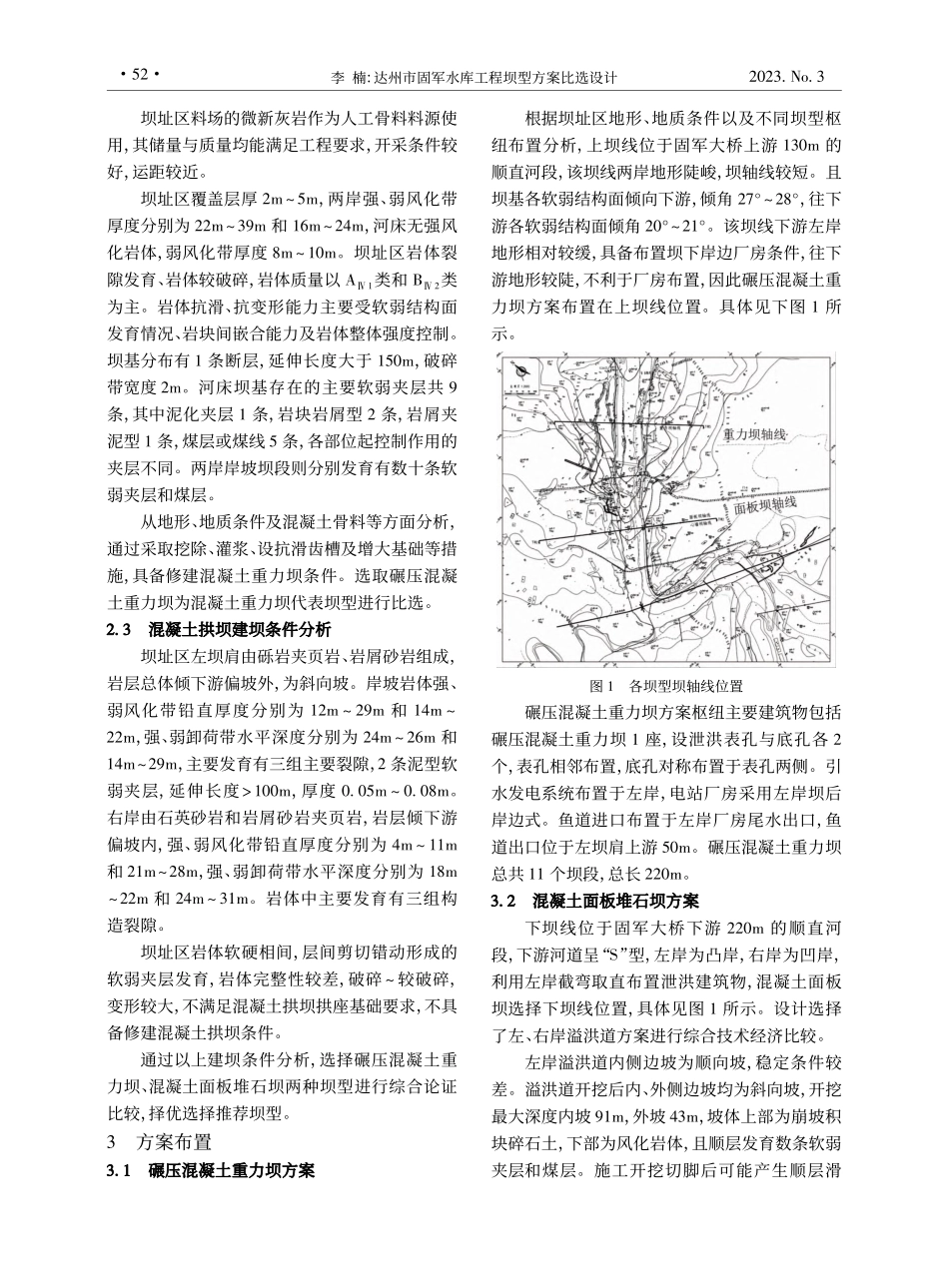 达州市固军水库工程坝型方案比选设计_李楠.pdf_第2页