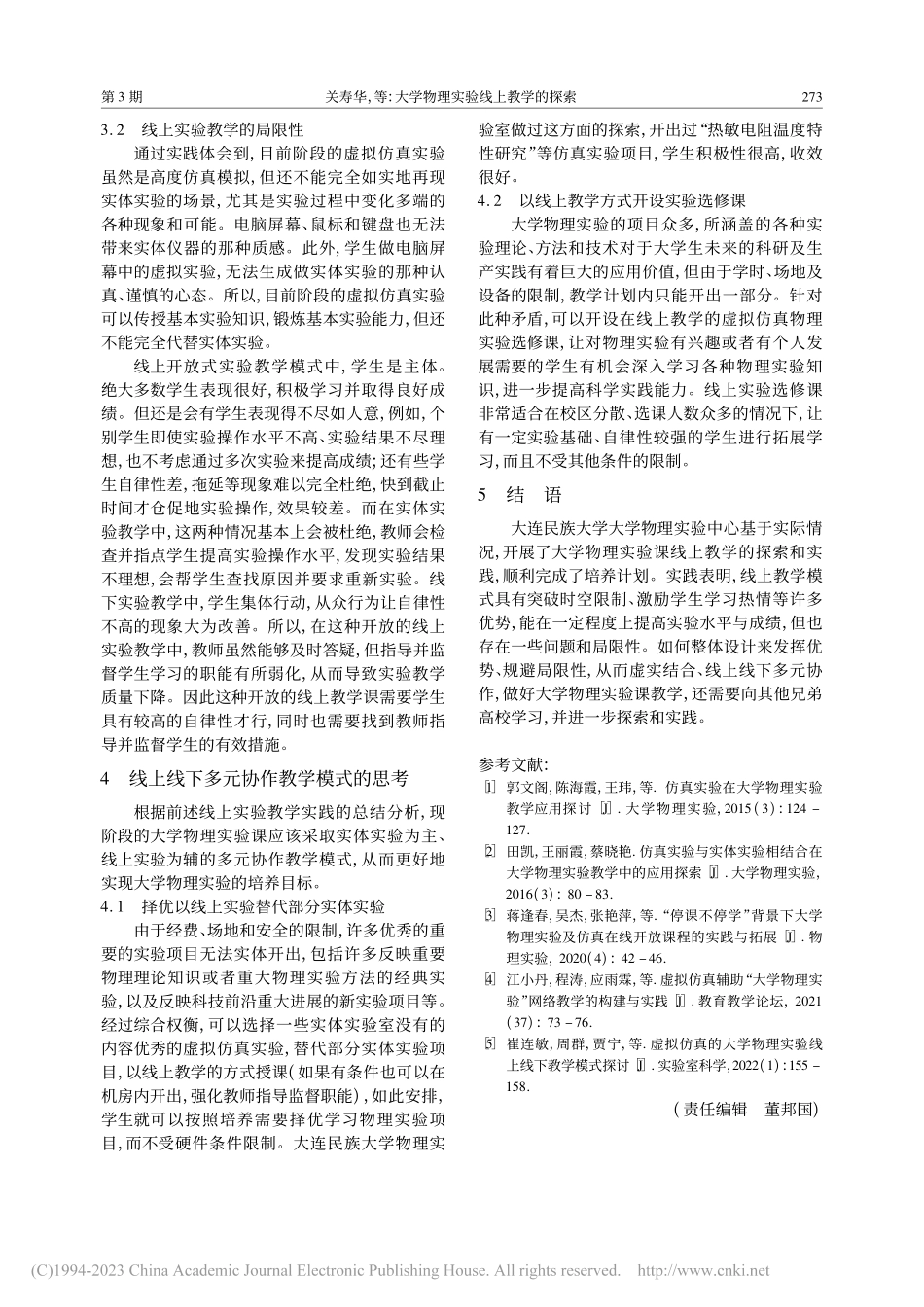 大学物理实验线上教学的探索_关寿华.pdf_第3页