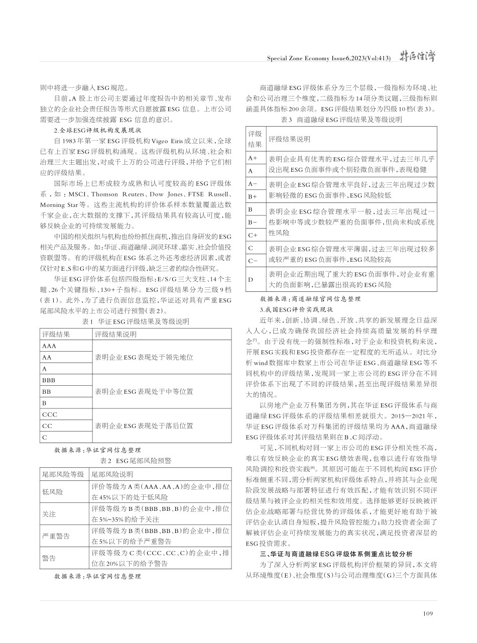 基于选择性研究的ESG评级——以万科集团为例_周频.pdf_第2页