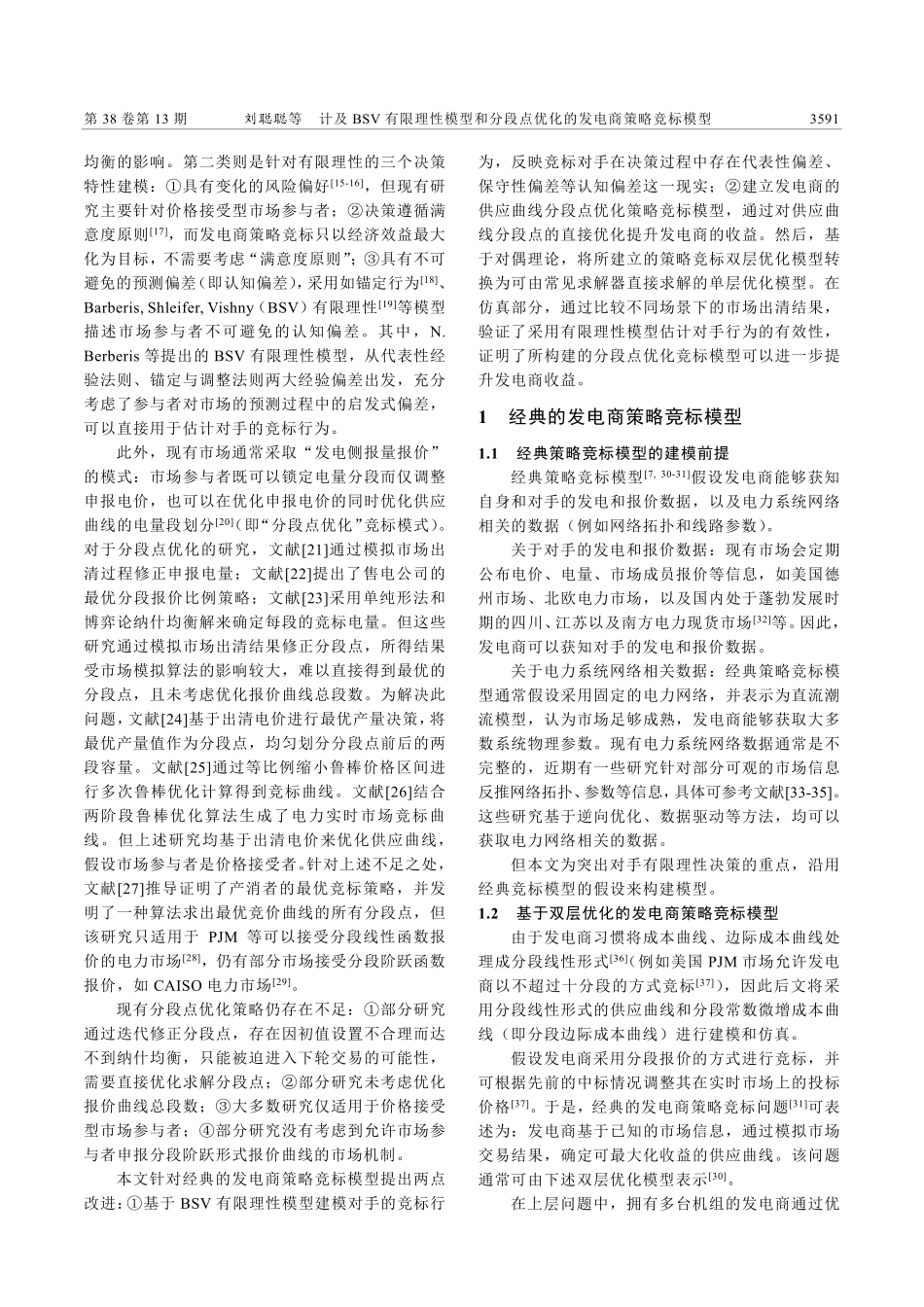 计及BSV有限理性模型和分...点优化的发电商策略竞标模型_刘聪聪.pdf_第2页