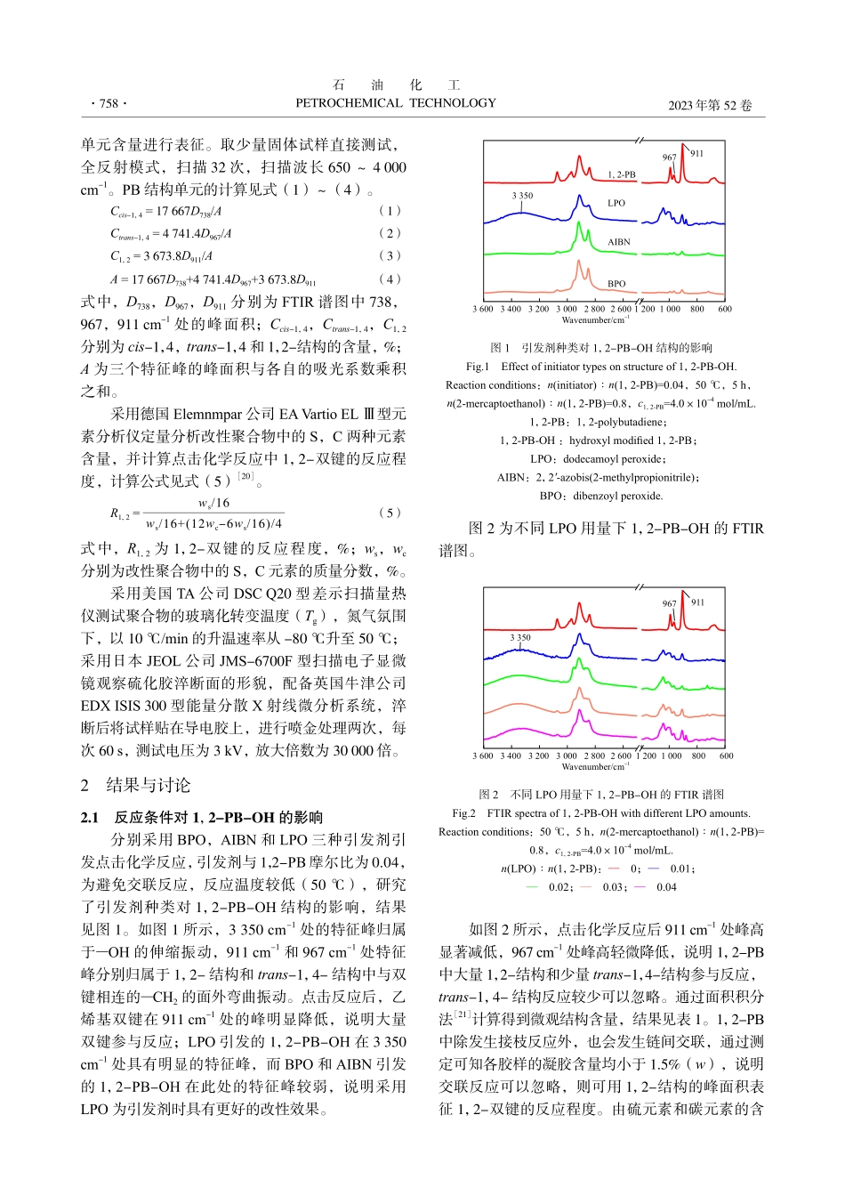 点击化学法制备羟基改性1,...丁二烯及其对橡胶性能的影响_焦胜成.pdf_第3页