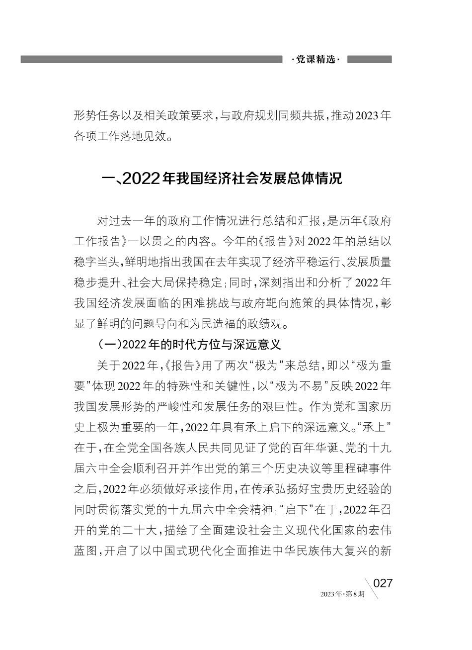 读懂2023年《政府工作报告》_洪向华.pdf_第2页