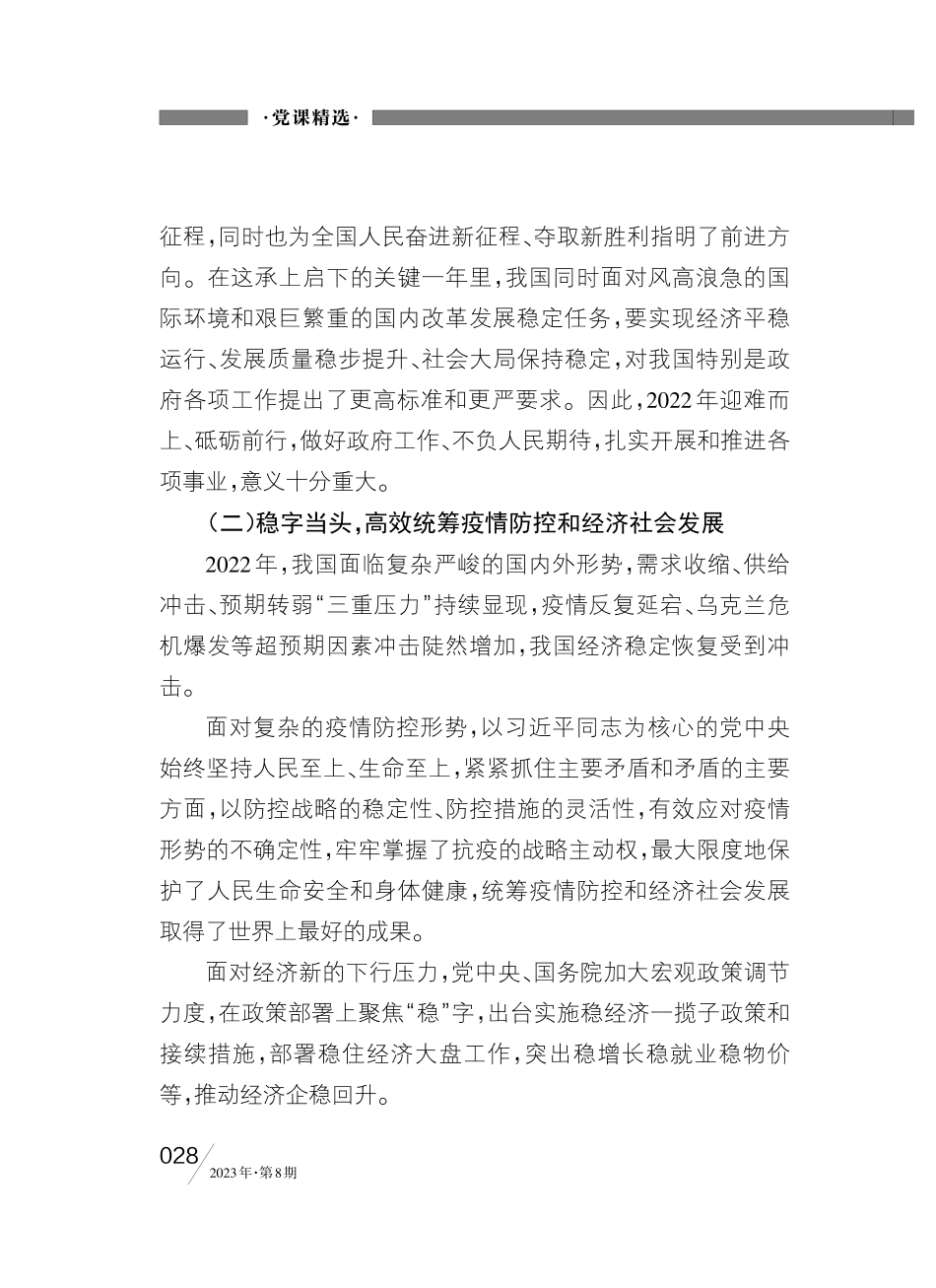 读懂2023年《政府工作报告》_洪向华.pdf_第3页