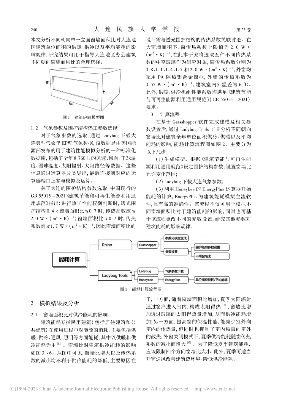 基于Grasshopper...窗墙比对建筑能耗的影响研究_杨甄莲.pdf_第3页