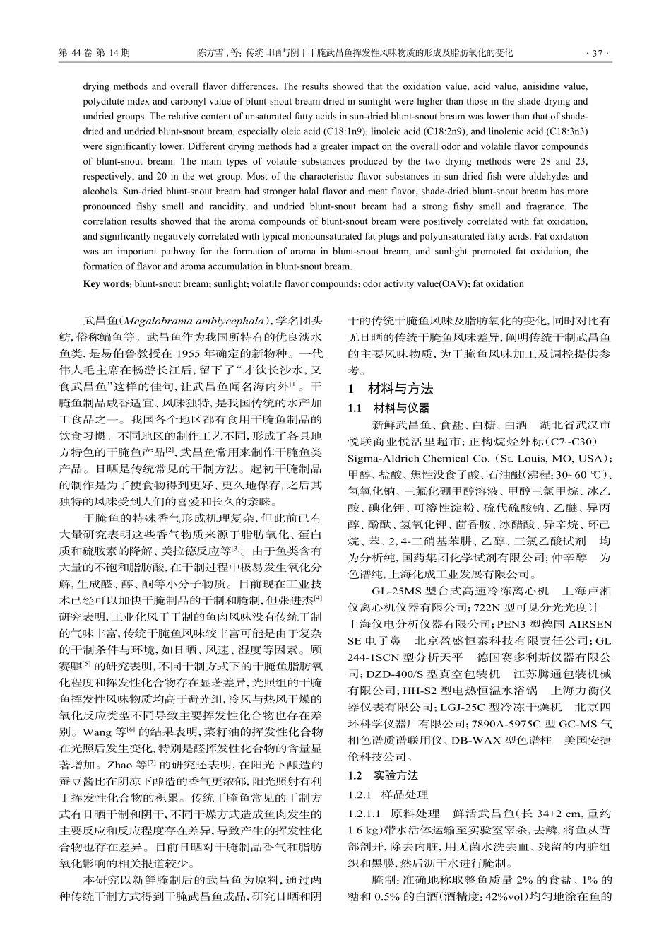 传统日晒与阴干干腌武昌鱼挥...物质的形成及脂肪氧化的变化_陈方雪.pdf_第2页