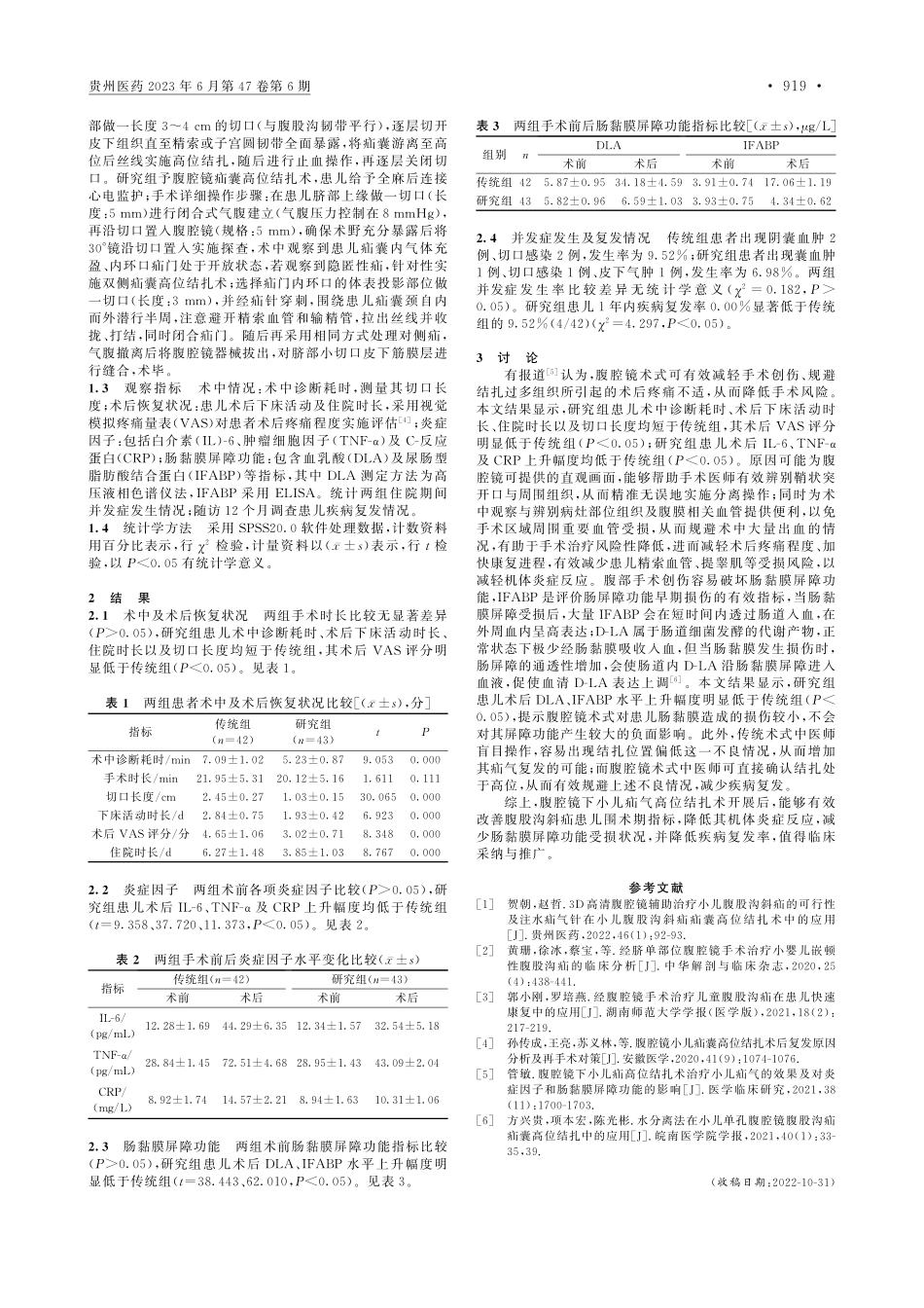 腹腔镜下小儿疝气高位结扎手术的临床观察_王喜科.pdf_第2页