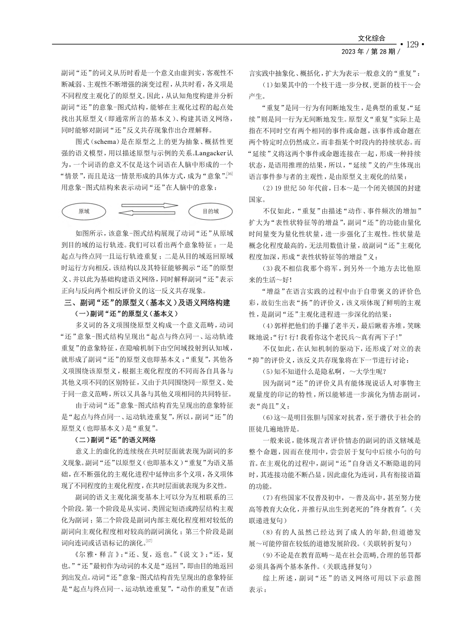 从认知角度分析副词“还”的语义与“反义共存”语用现象_钟瑜雯.pdf_第2页