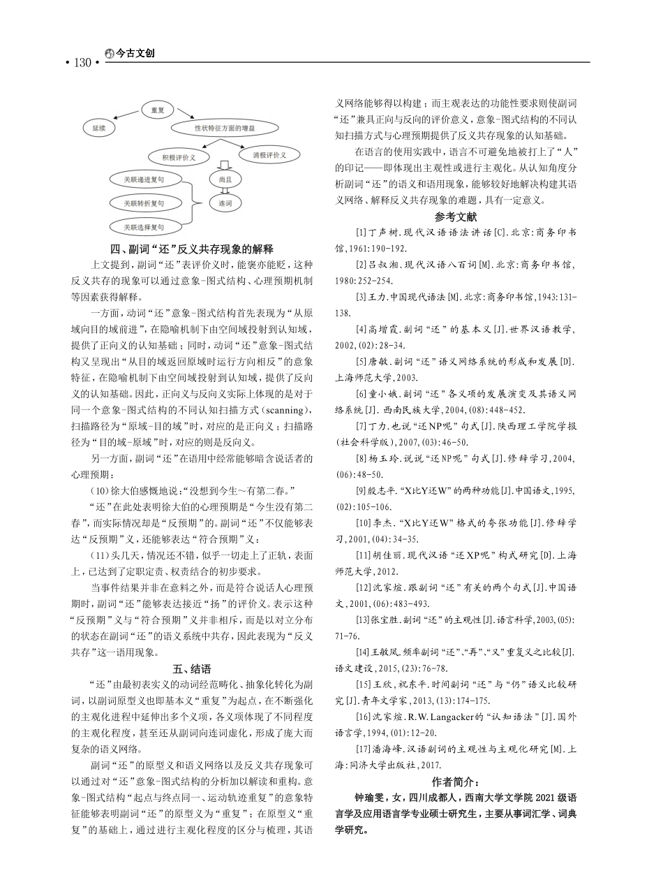 从认知角度分析副词“还”的语义与“反义共存”语用现象_钟瑜雯.pdf_第3页