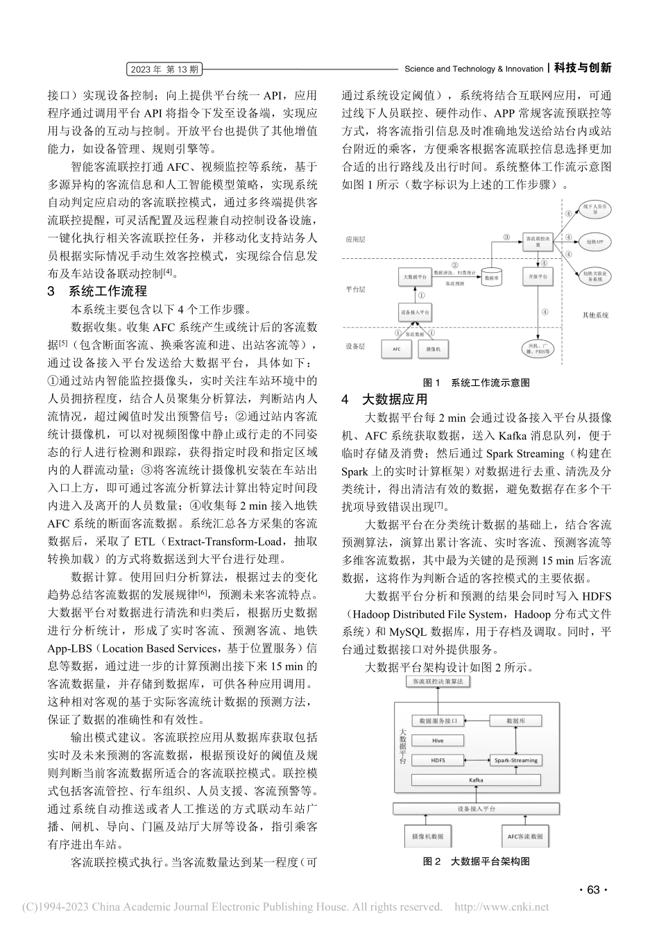城轨智能客流联控系统研究与应用_黎志华.pdf_第2页