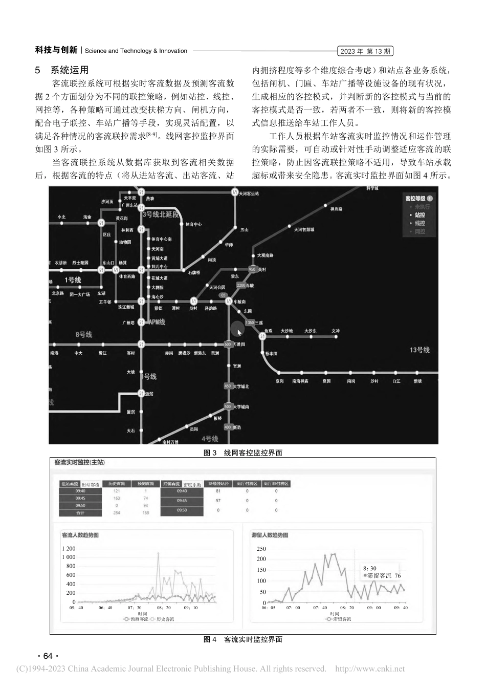 城轨智能客流联控系统研究与应用_黎志华.pdf_第3页