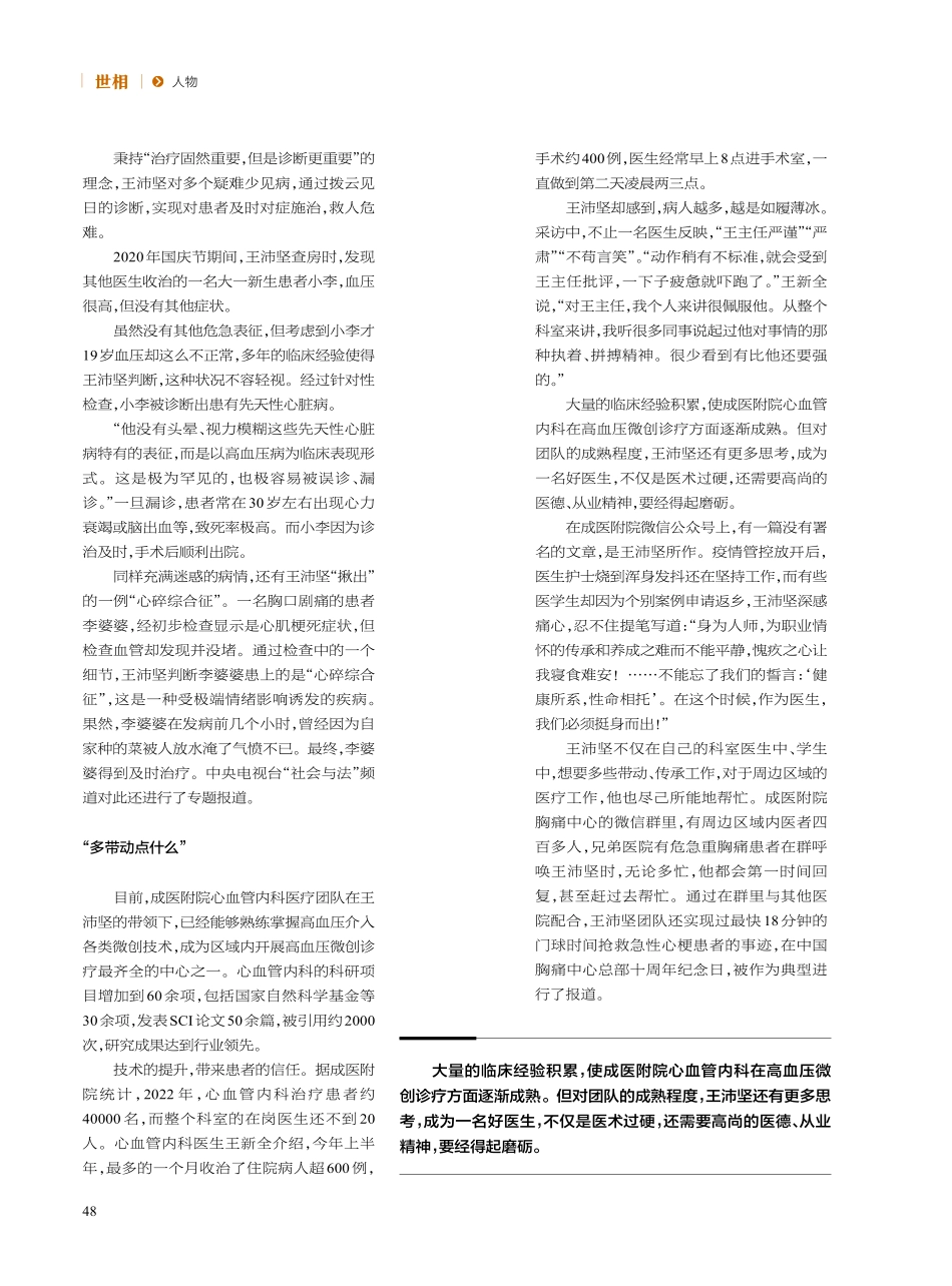 初心不悔王沛坚医生和他的选择_王巧捧.pdf_第2页